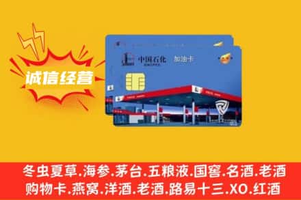 吉安市新干回收加油卡