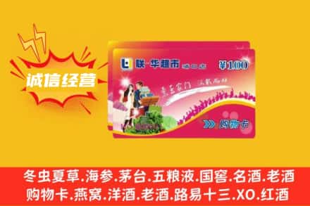 吉安市新干回收商超卡